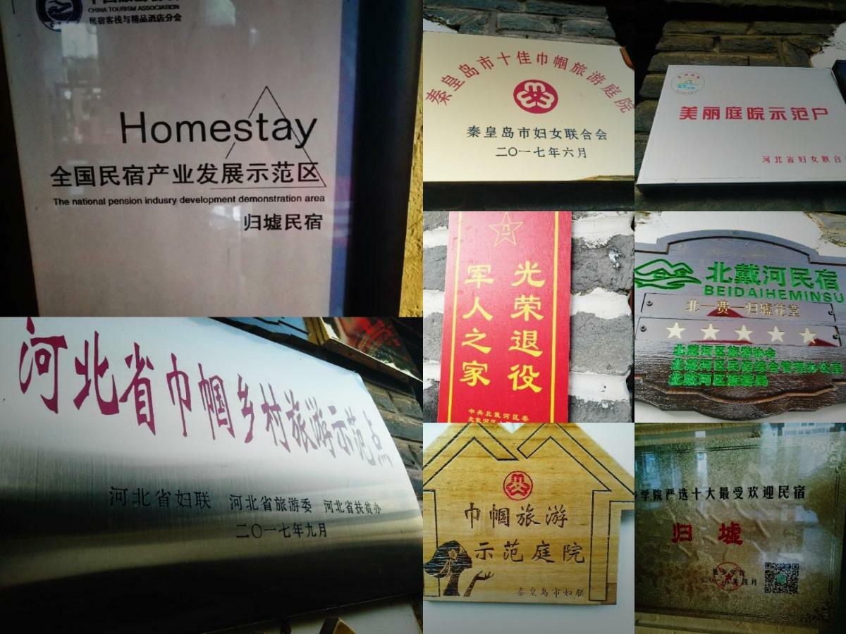 Guixu Huatang Homestay ฉินหวงเต่า ภายนอก รูปภาพ